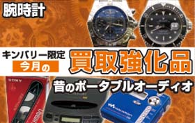 腕時計・昔のポータブルオーディオプレイヤー