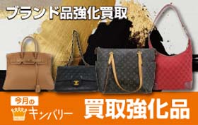 キンバリー９月買取強化品