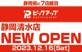 静岡清水店 New Open