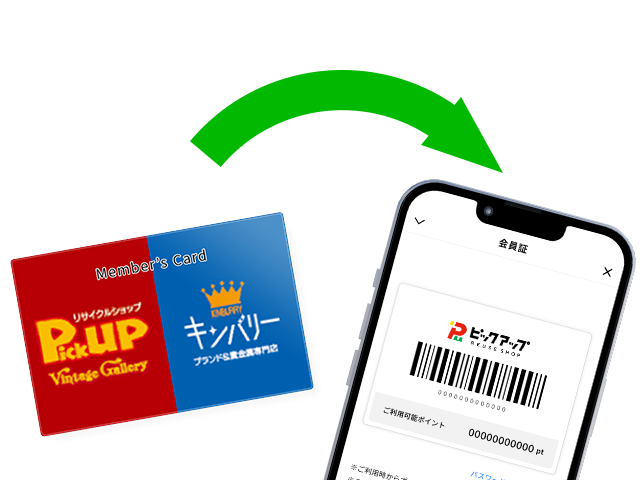 コードを入力するだけ!LINE会員証への移行手順