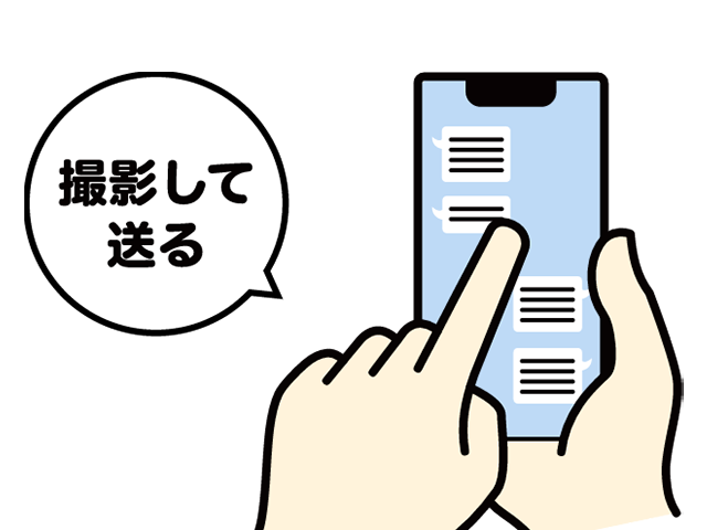 かんたんLINE査定。LINEでかんたん査定依頼!