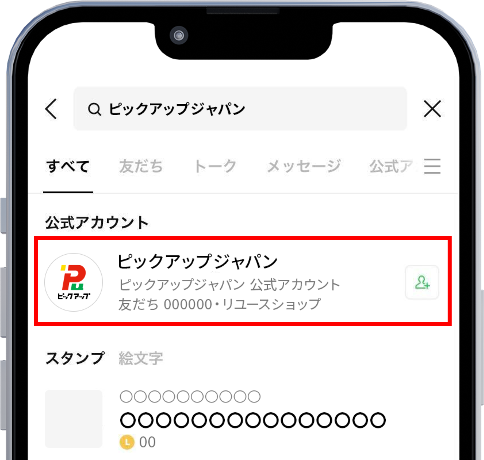 「ピックアップジャパン」をタップする