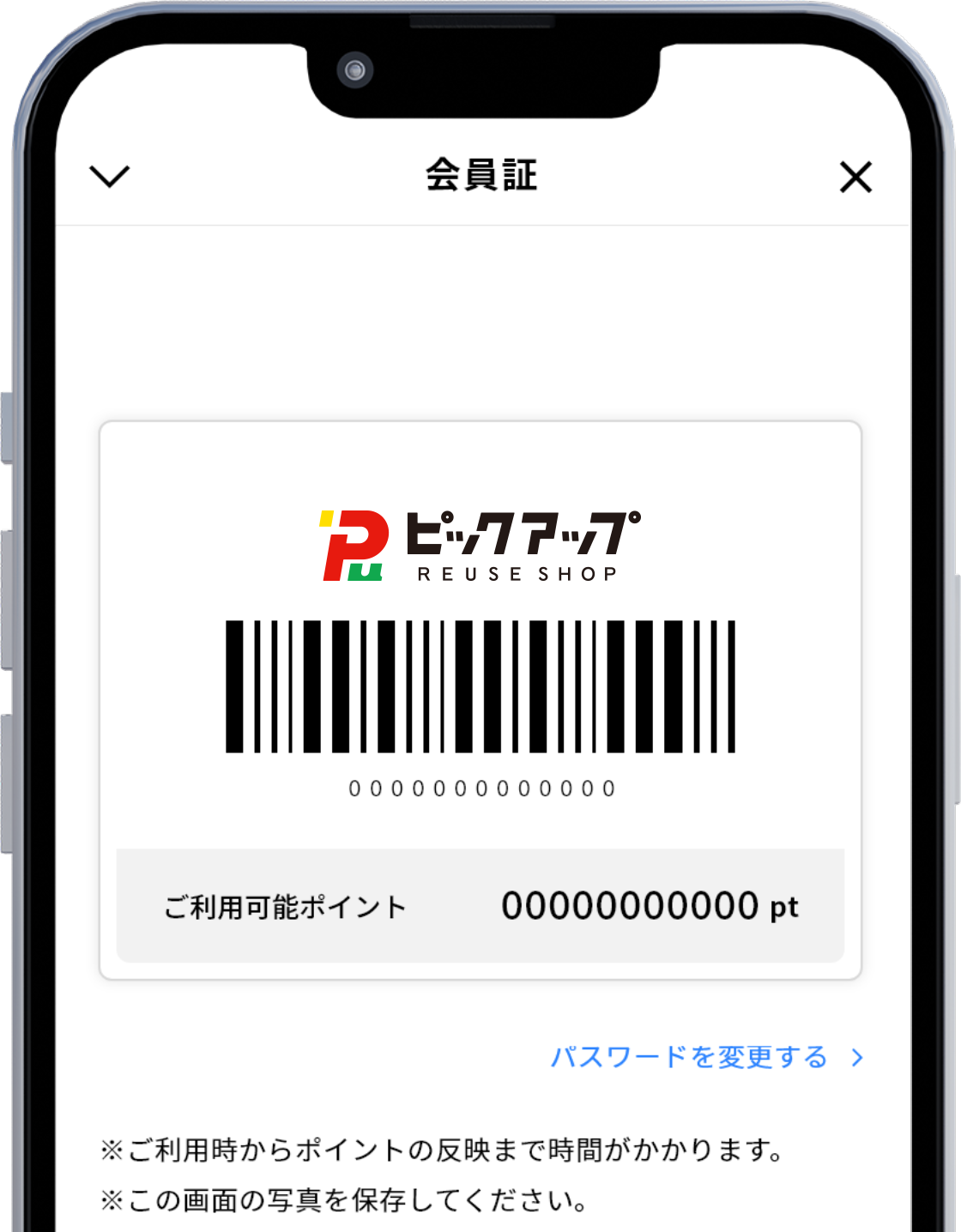 LINE会員証への移行手順