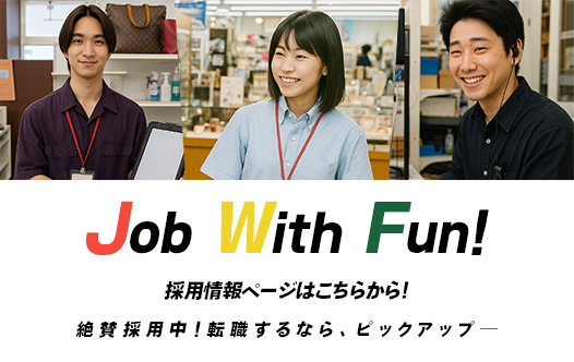 新卒採用