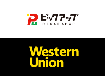 ウエスタンユニオンについて