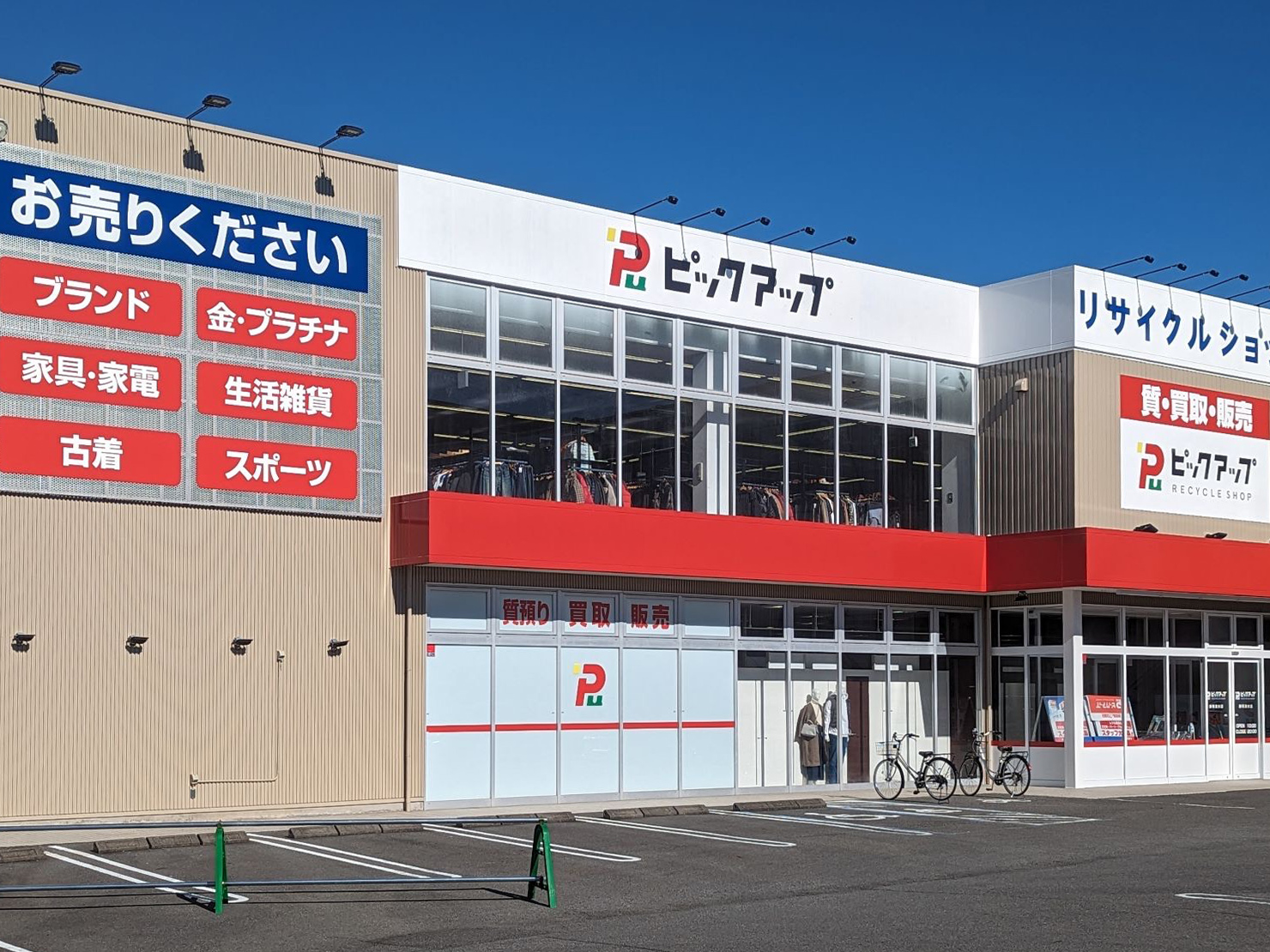 ピックアップ 清水店
