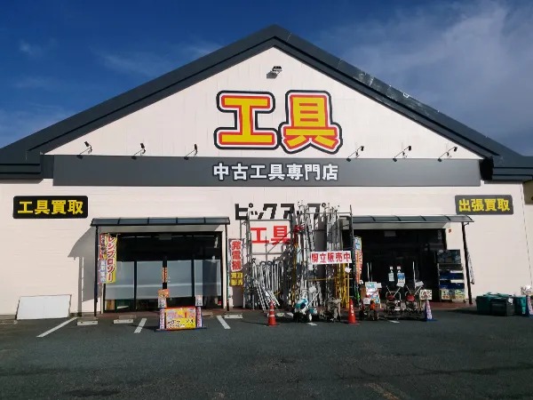 工具ピックアップ 浜松宮竹店