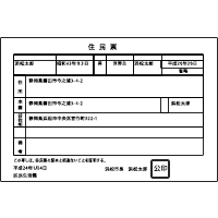 発行6ヵ月以内のマイナンバー入り住民票