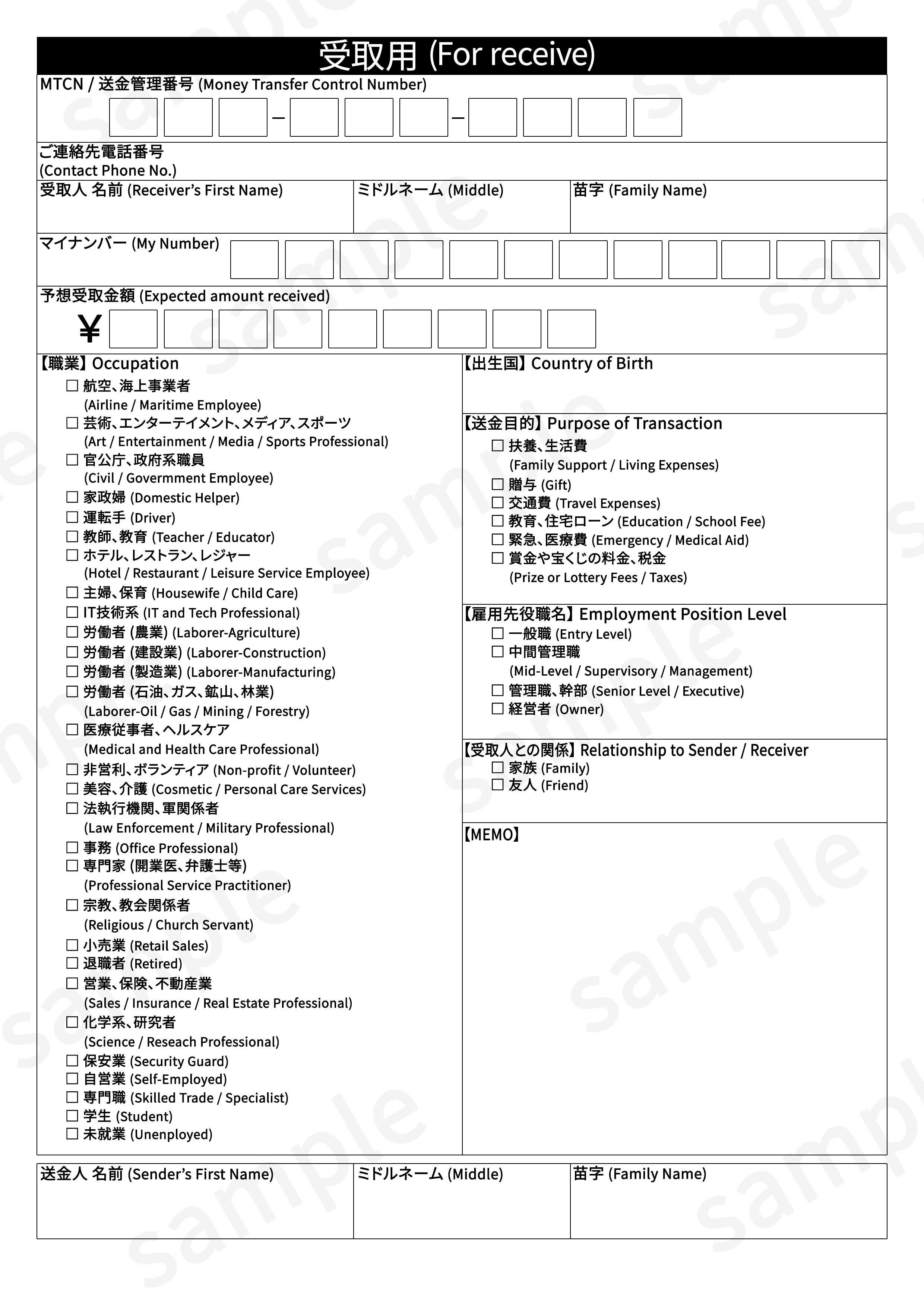 受取用用紙_for receive