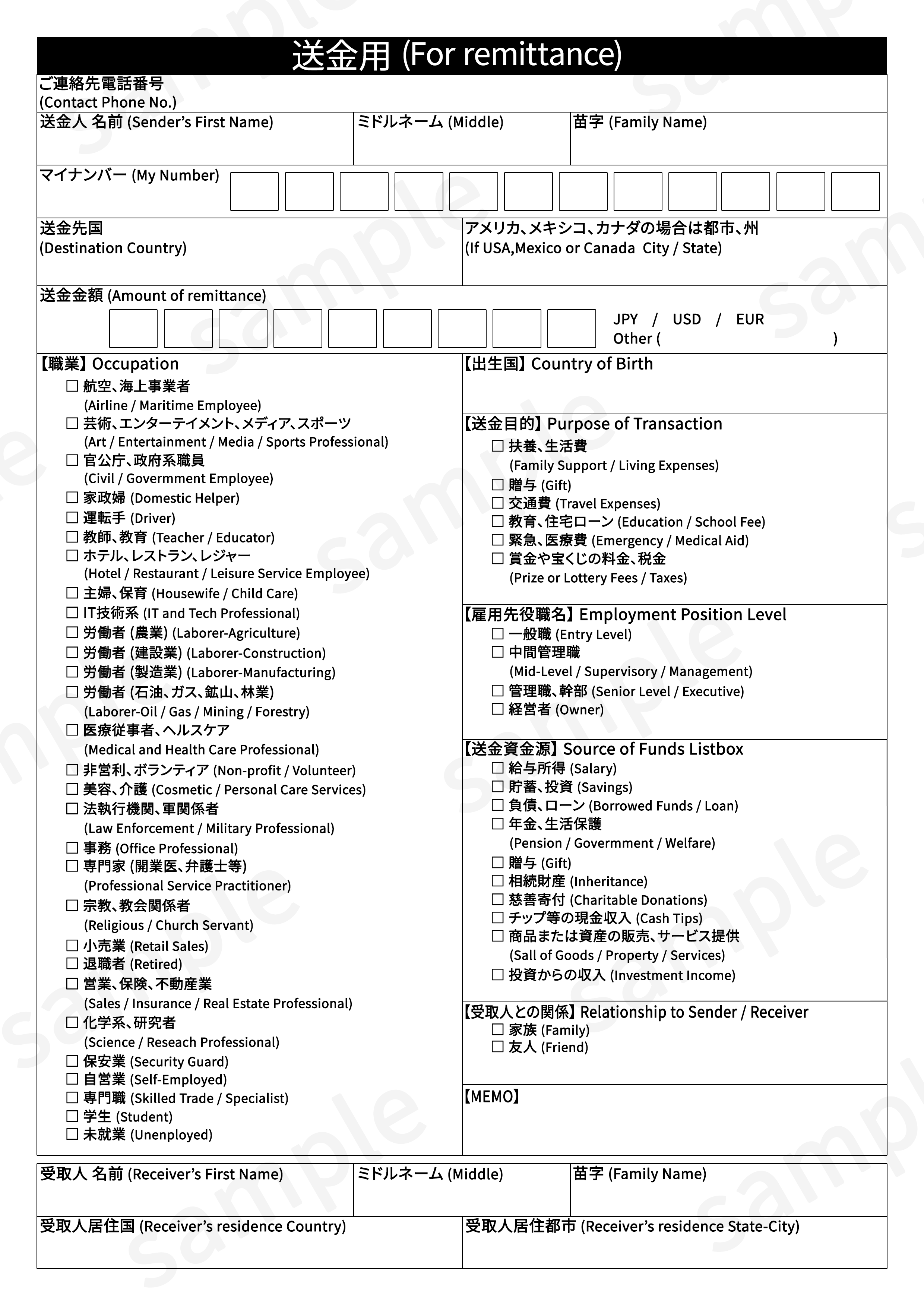 送金用用紙_for remittance