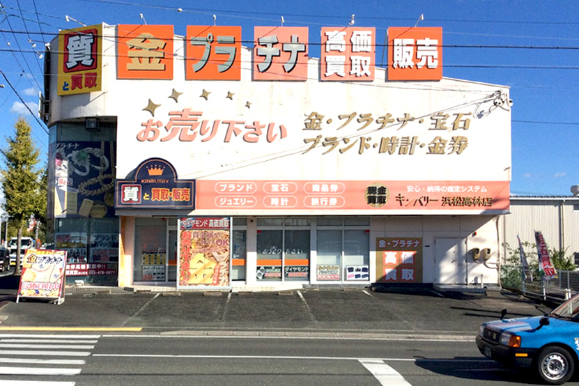 キンバリー浜松高林店