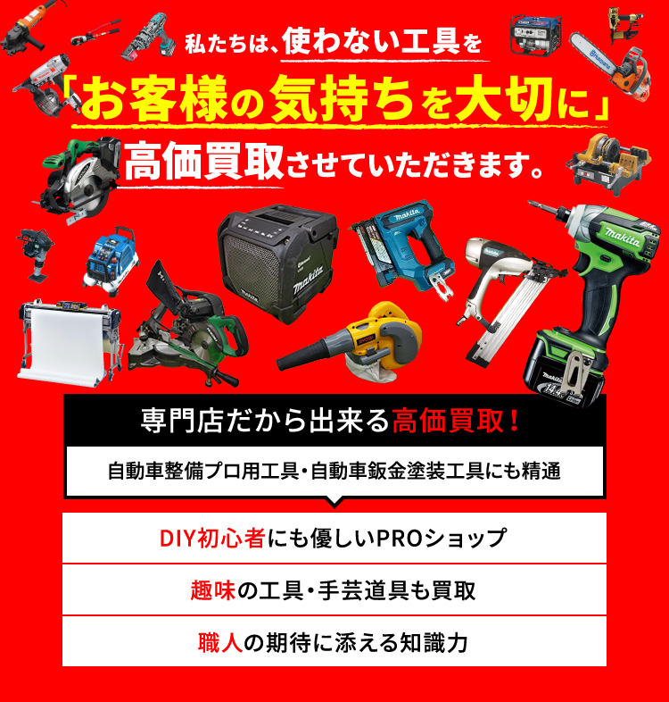 工具ピックアップについて｜静岡県のリサイクルショップ「ピックアップ」