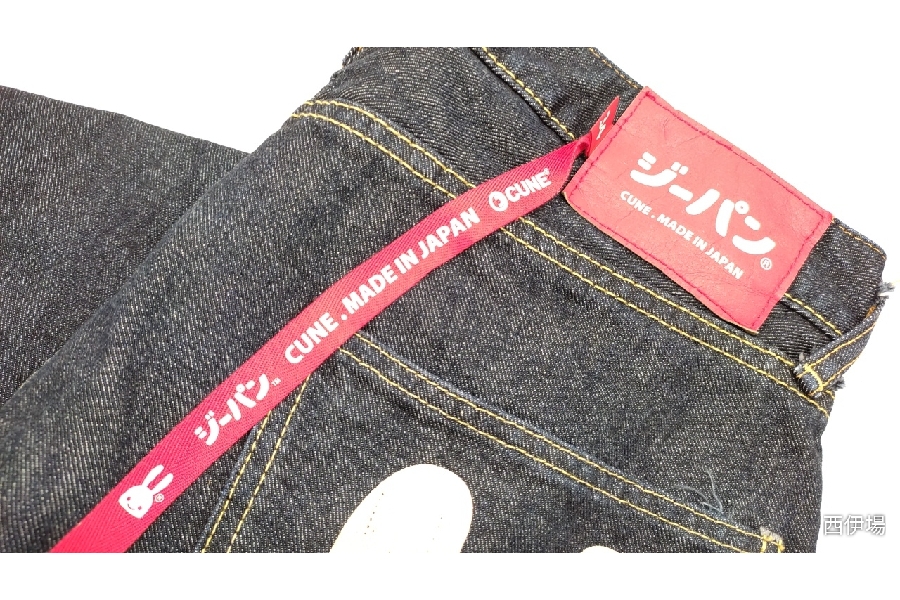 CUNEのデニムパンツお買取させていただきました。｜2023年03月19日