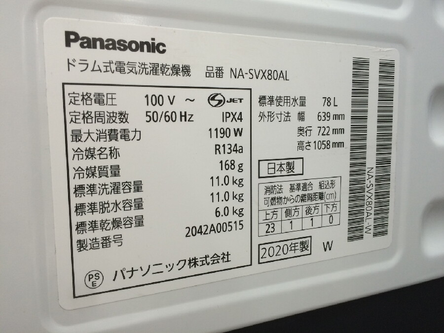 パナソニック(Panasonic) NA-SVX80AL ななめドラム洗濯乾燥機 パナソニック(Panasonic) NA-SVX80AL ななめドラム洗濯乾燥機