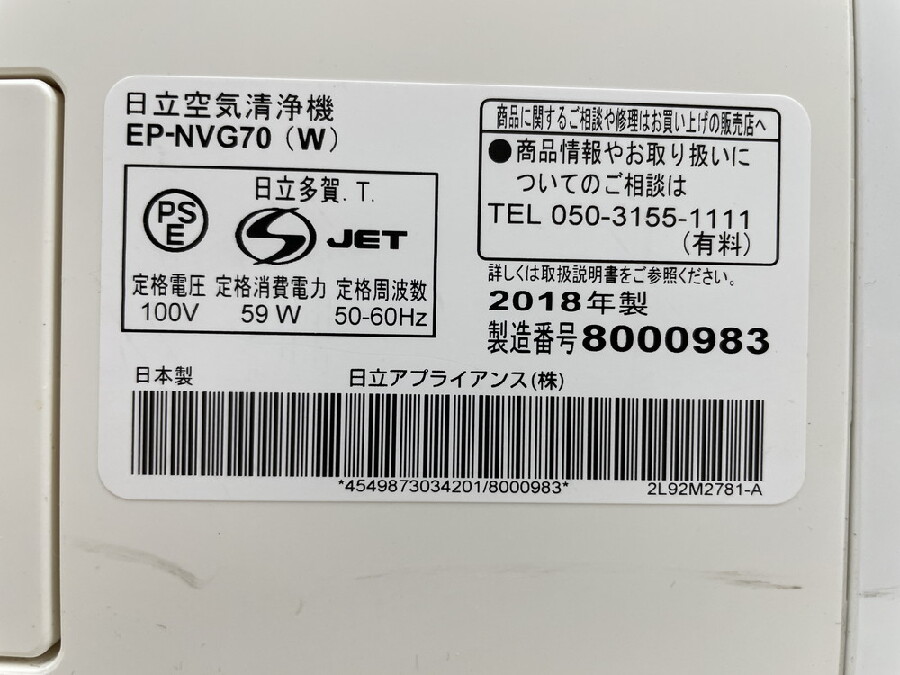 日立 加湿空気清浄機 クリエア EP-NVG70 入荷しました。|2024年08月 日立 加湿空気清浄機 クリエア EP-NVG70 入荷しました。|2024年08月