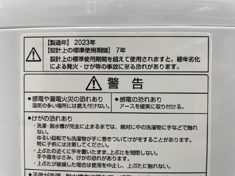 AQUA洗濯機 AQW-P7NJ(W) 入荷しました。｜2025年04月12日｜静岡県の