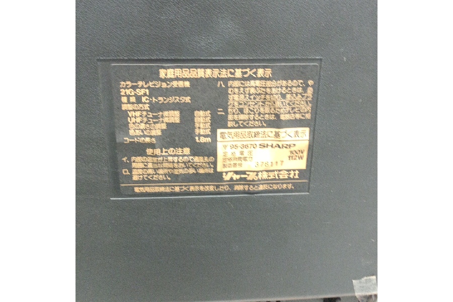 レア! シャープ スーパーファミコン内蔵テレビ 21G-SF1 入荷 レア! シャープ スーパーファミコン内蔵テレビ 21G-SF1 入荷