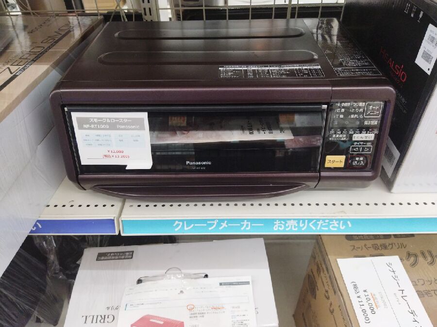 【2019年製】Panasonic スモーク&ロースター　NT-RT1000 パナソニック NF-RT1000 スモーク＆ロースター 買取しました。｜2022年