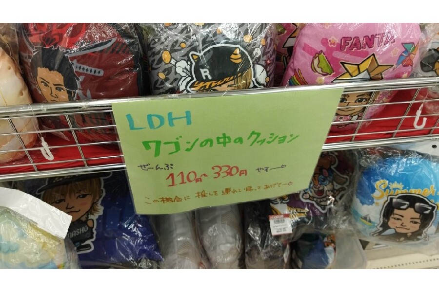 ☆LDHファン通信・・・【クッション】・推しメングッズ 続々と大量入荷
