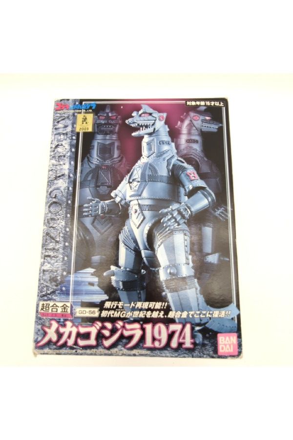 レア！超合金 メカゴジラ1974 BANDAI（バンダイ） 2003年発売 買取入荷