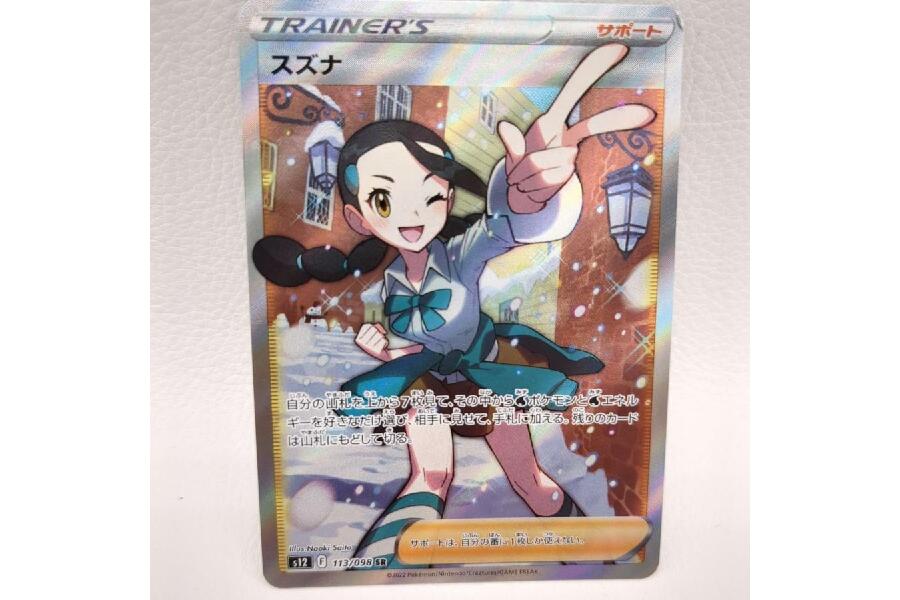 ポケモン - ポケモンカード　スズナ ポケカ】スズナ【SR】S12-113ポケモンカードゲーム【ソード