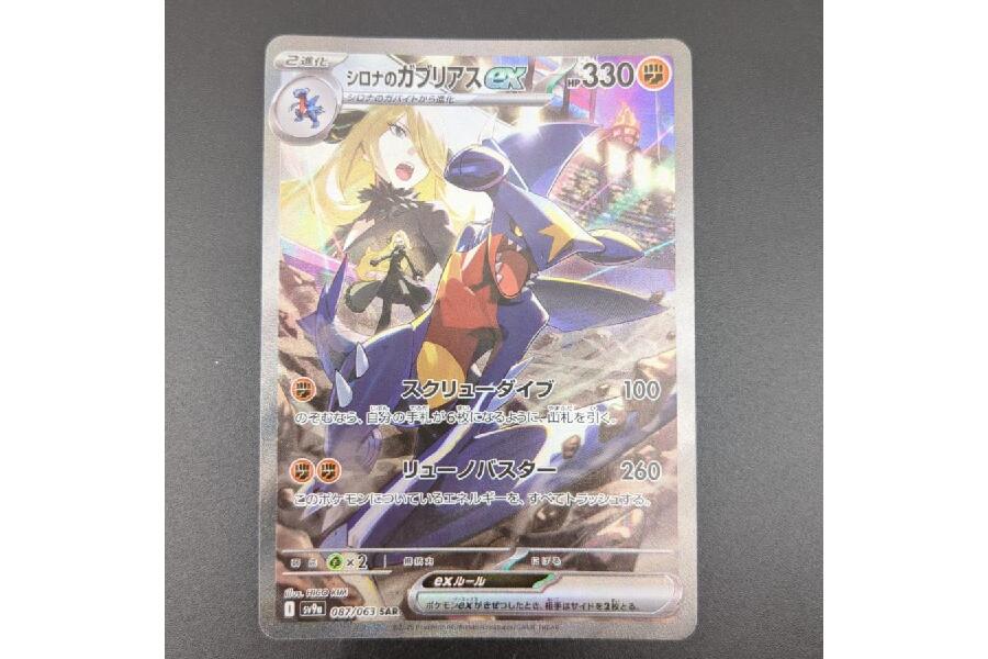 激レア!シロナのガブリアスex SARカード発見 入荷しました 激レア!シロナのガブリアスex SARカード発見 入荷しました