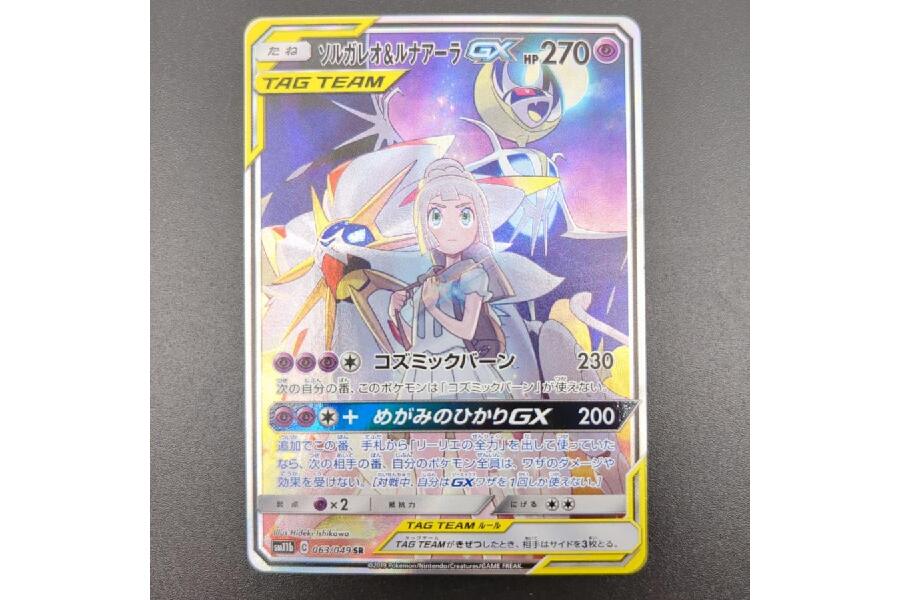 ポケモンカード ソルガレオ&ルナアーラgx sa