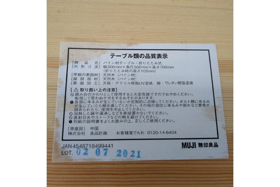 無印良品（MUJI）のパイン材テーブル・折りたたみ式 入荷しました