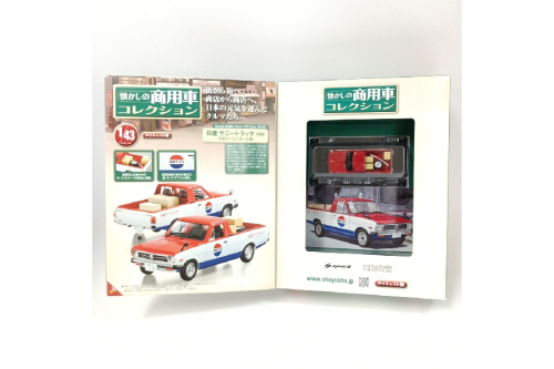 hachette 懐かしの商用車コレクション ミニカー お買取りいたし