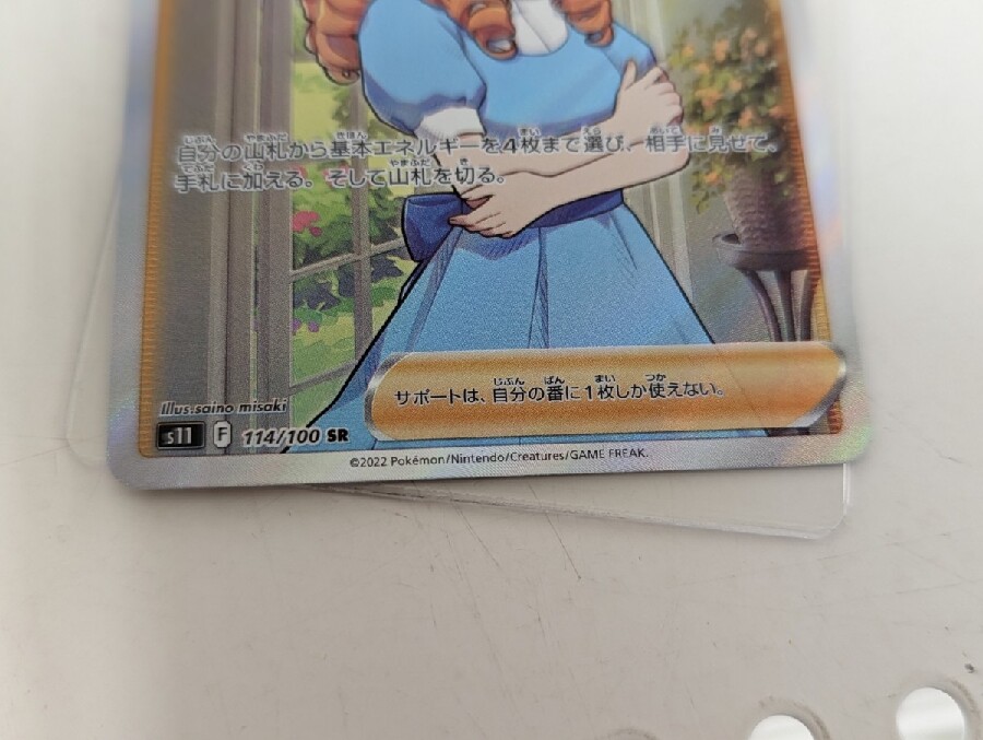 ポケモンカード取扱い中。人気のカード「おじょうさまSR」買取させて