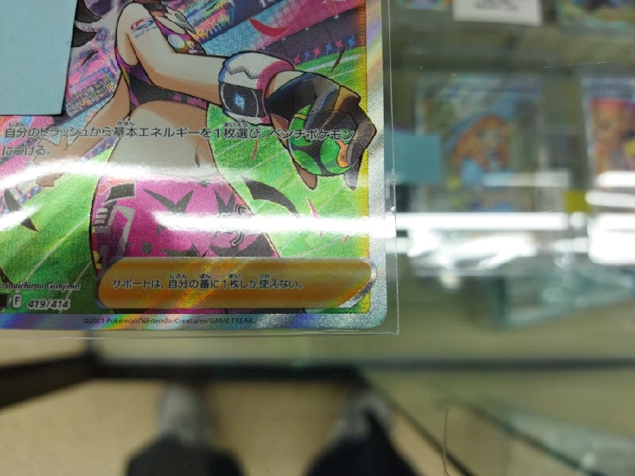 ポケモンカード「マリィのプライド」買取致しました！！｜2023年02月27