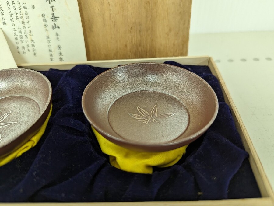 和食器買取り強化中「松下喜山」錫製小皿を買取させていただき