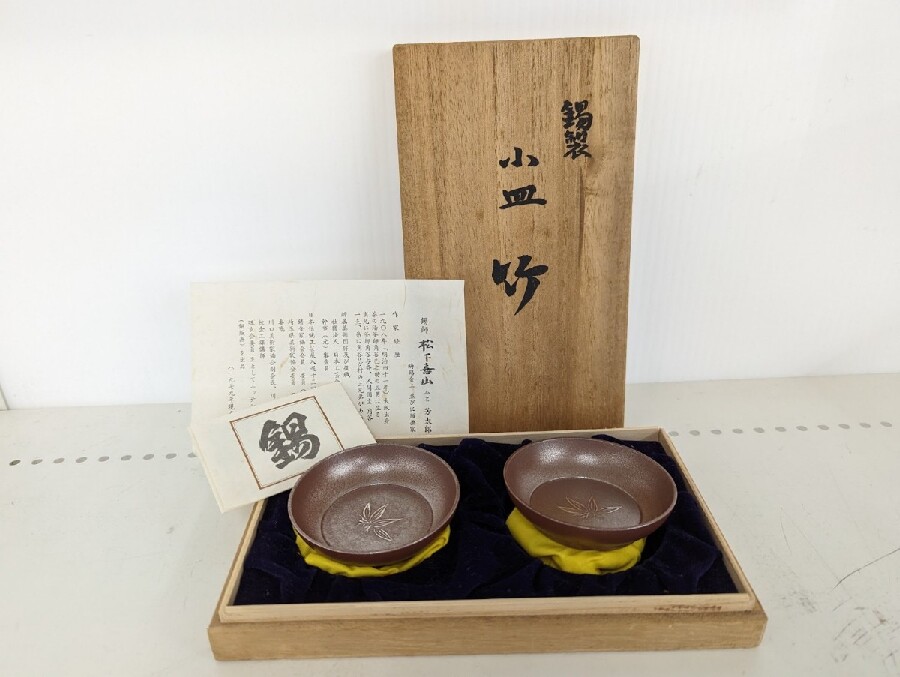 和食器買取り強化中「松下喜山」錫製小皿を買取させていただき