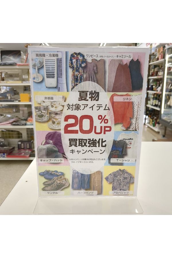 夏物買取強化キャンペーン！！対象商品買取価格20アップ！！｜2023年04