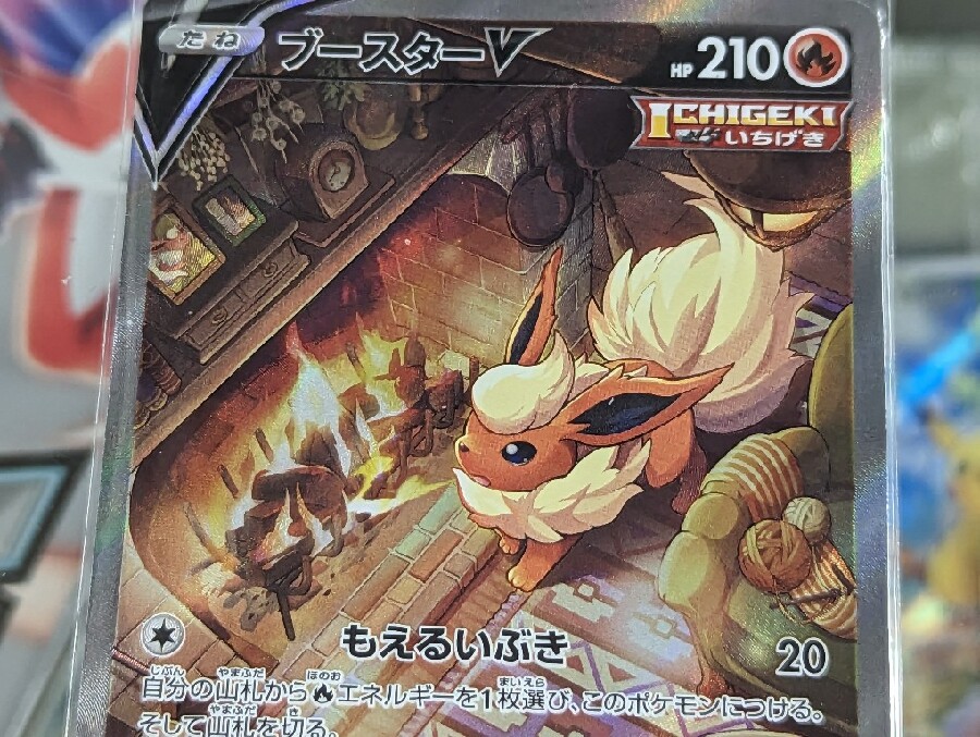 ポケモンカード取扱い中。人気のカード「ブースターV」を買取