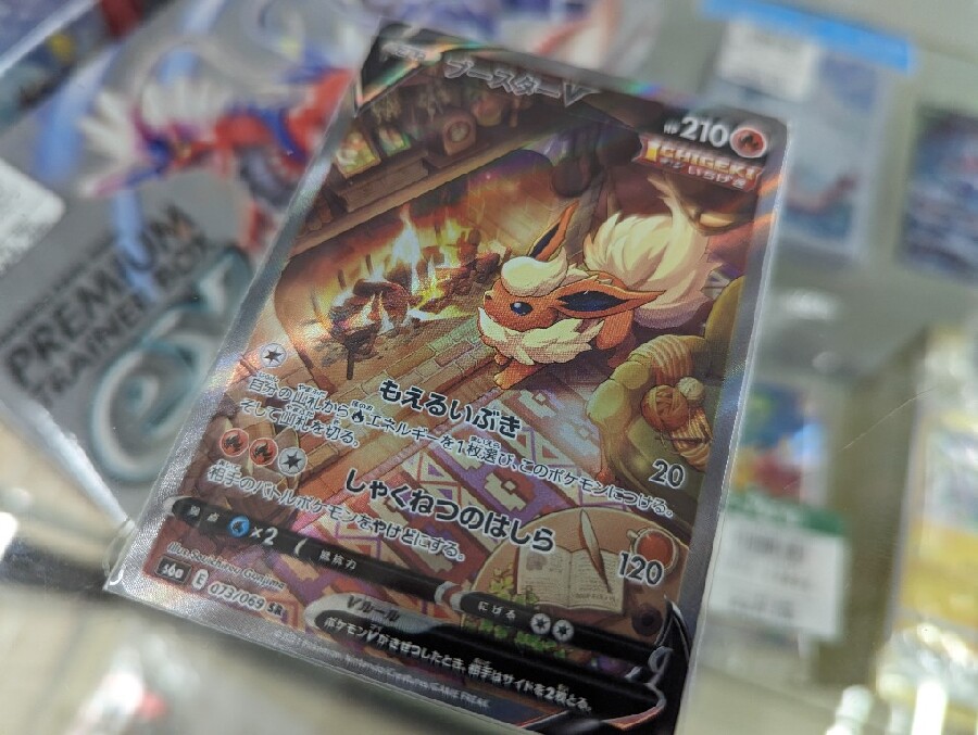 ポケモンカード取扱い中。人気のカード「ブースターV」を買取させて
