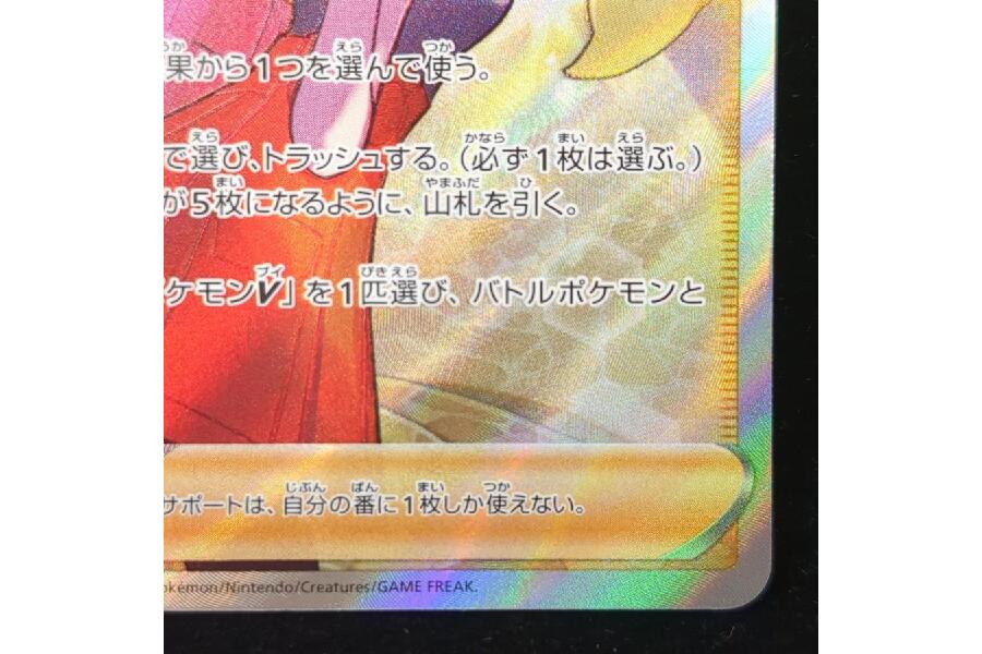 ポケモンカードゲーム/SR/サポート/ソード＆シールド 白熱の