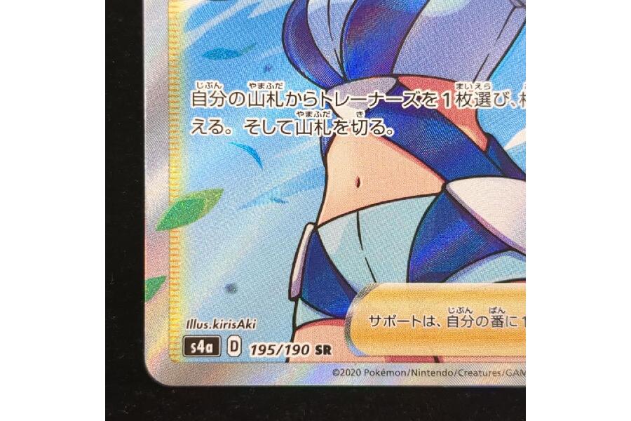 ポケモンカードゲーム/SR/サポート/ソード＆シールド シャイニー
