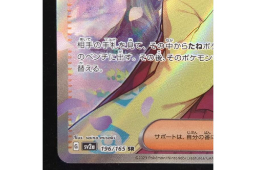 ポケモンカードゲーム/SR/サポート/スカーレット＆バイオレット