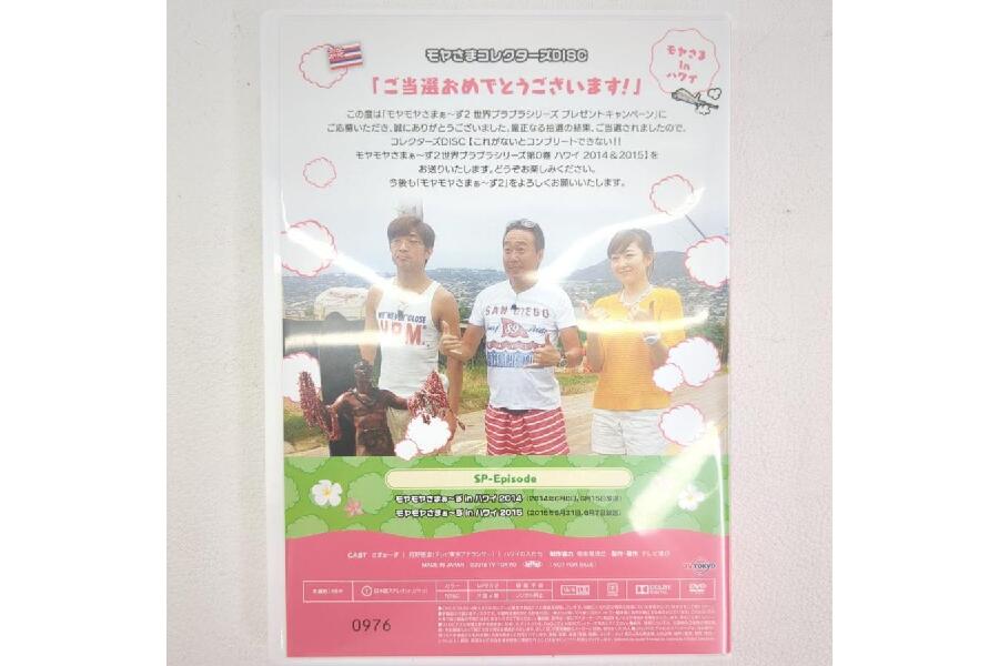 モヤモヤさまぁ～ず2 世界ブラブラシリーズ 第0巻 ハワイ編 非売品 DVD 当選品】 モヤモヤさまぁ〜ず2 世界ブラブラシリーズ 第0巻 ハワイ編