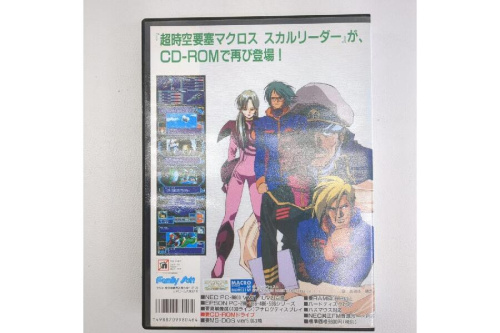 超時空要塞マクロス スカルリーダーコンプリートパック PC-9801