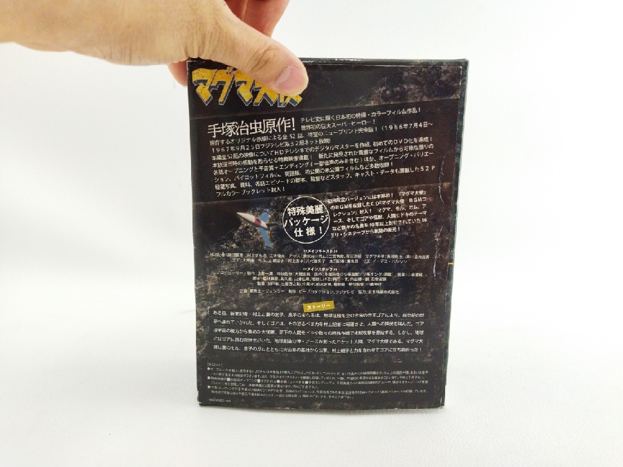 日本初のカラーフィルム特撮作品、「マグマ大使」のDVD-BOXの