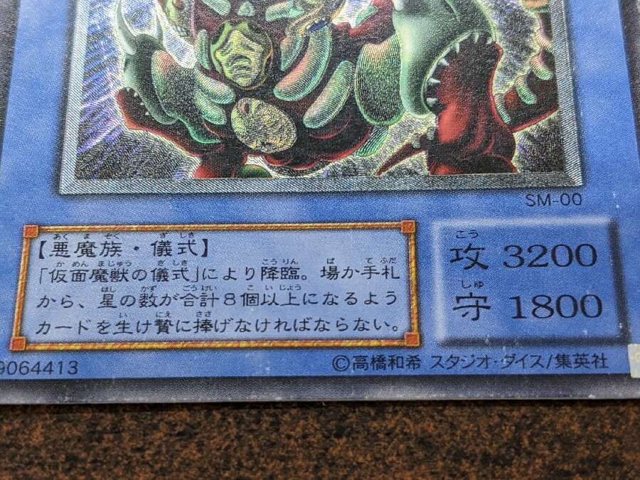 遊戯王カード買取強化中。「仮面魔獣マスクドヘルレイザー