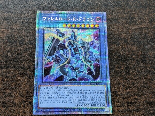 ヴァレルロードドラゴン【プリズマティックシークレット】{BODE