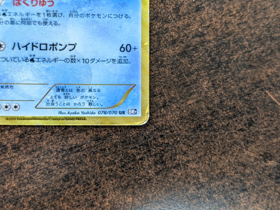ポケモンカード買取強化中。「カメックス BW7 078/070 UR ポケモンカード買取強化中。「カメックス BW7 078/070 UR