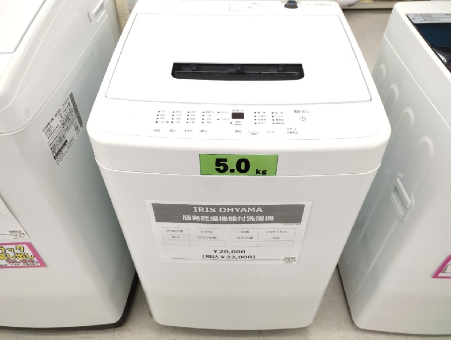IRIS OHYAMA 洗濯機 2022年製 入荷しました。｜2022年08月05日｜静岡県 