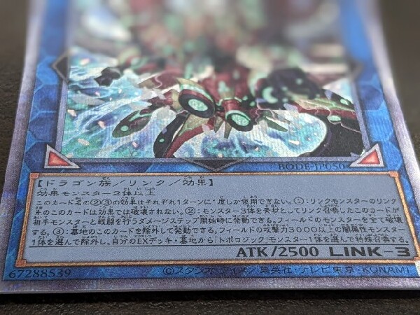 遊戯】ヴァレルコード・ドラゴン【プリズマティックシークレット