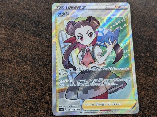 ポケモンカード買取強化中。「SR ツツジ」を買取させていただき