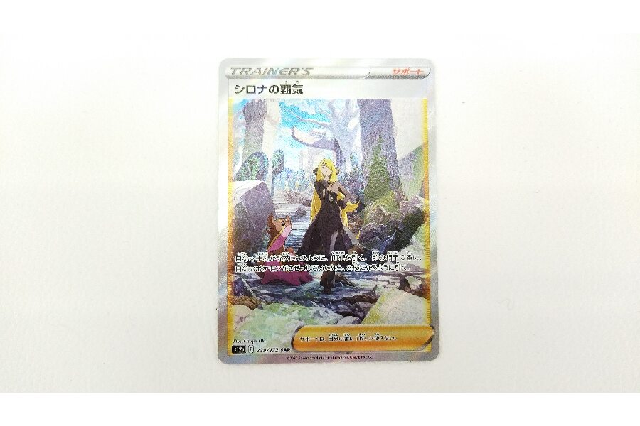 シロナの覇気SAR入荷しました！｜2023年02月15日｜静岡県のリサイクル