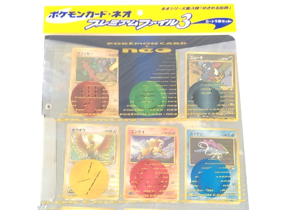 未開封 ポケモンカードネオ プレミアムファイル3 neo めざめる伝説 当時物 未開封 ポケモンカードネオ プレミアムファイル3 neo めざめる